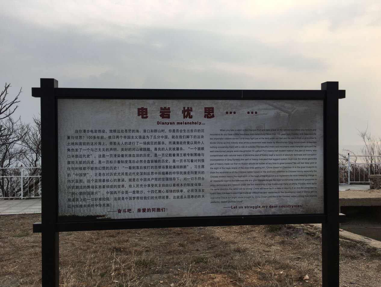 【辽东游记】旅顺-日俄战争遗址·黄金山电岩炮台——一山壁立波涛边