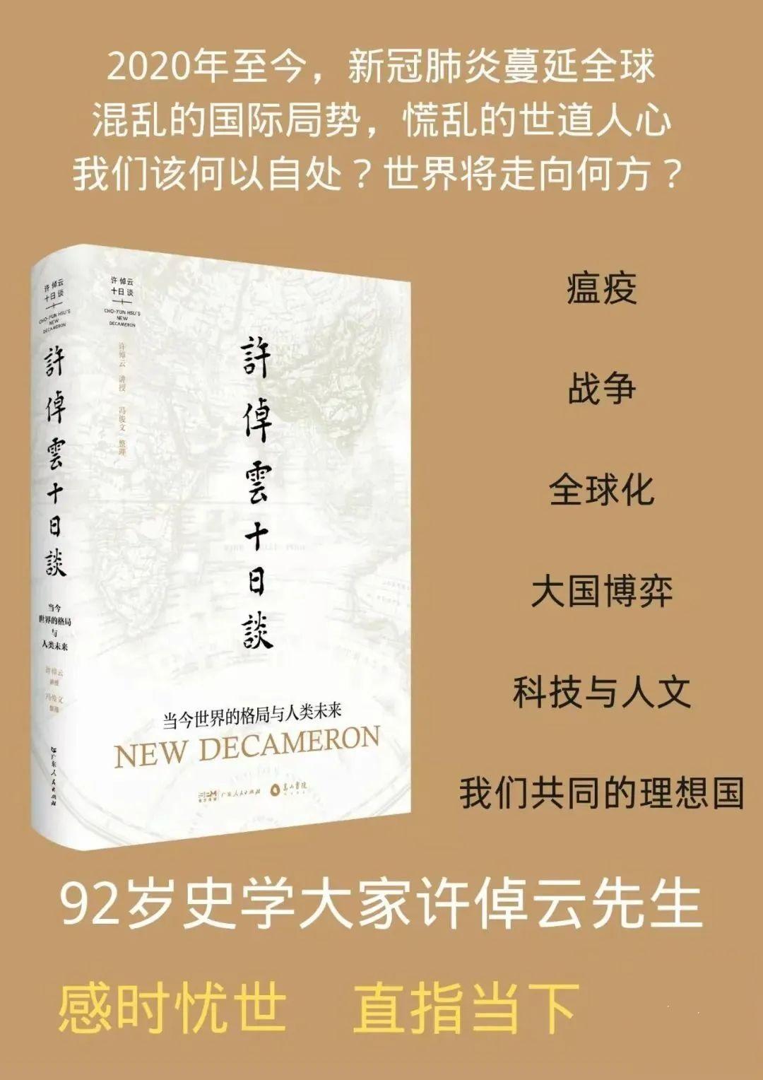 书摘许倬云十日谈疫情之中写给大家的34句话