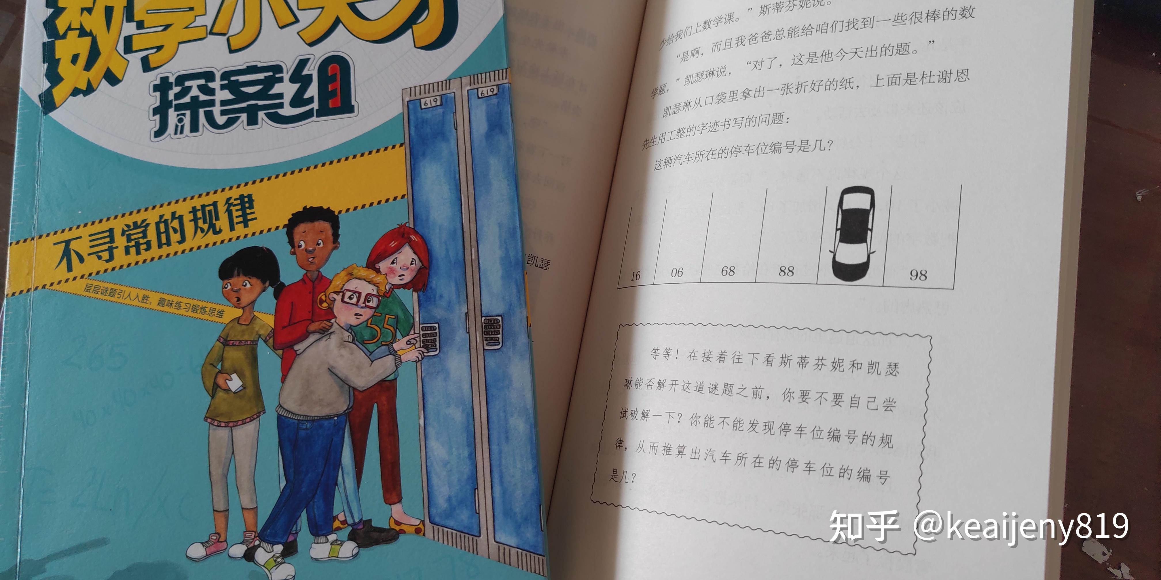 《数学小天才探案组》:利用数学来探案竟然也这么过瘾?! - 知乎