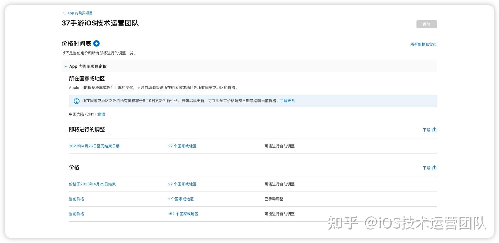 使用 App Store Connect API v2.3 管理 App Store 新定价机制 - 知乎