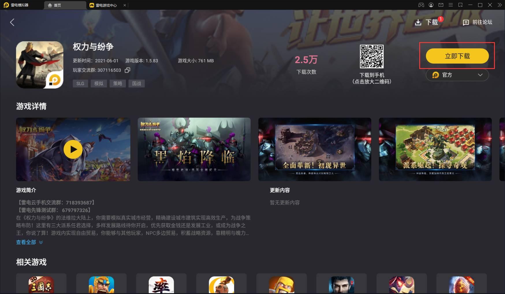 如何在雷电安卓模拟器中安装游戏