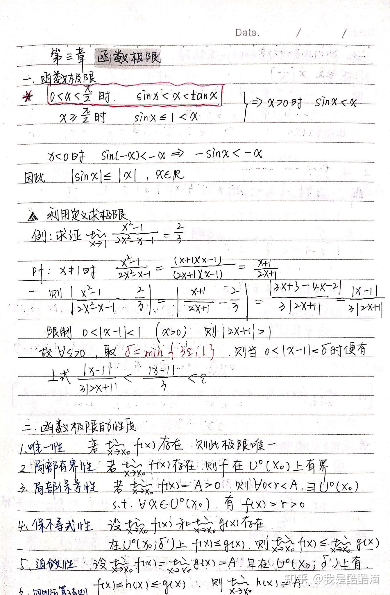 数学分析考研笔记华东第五版