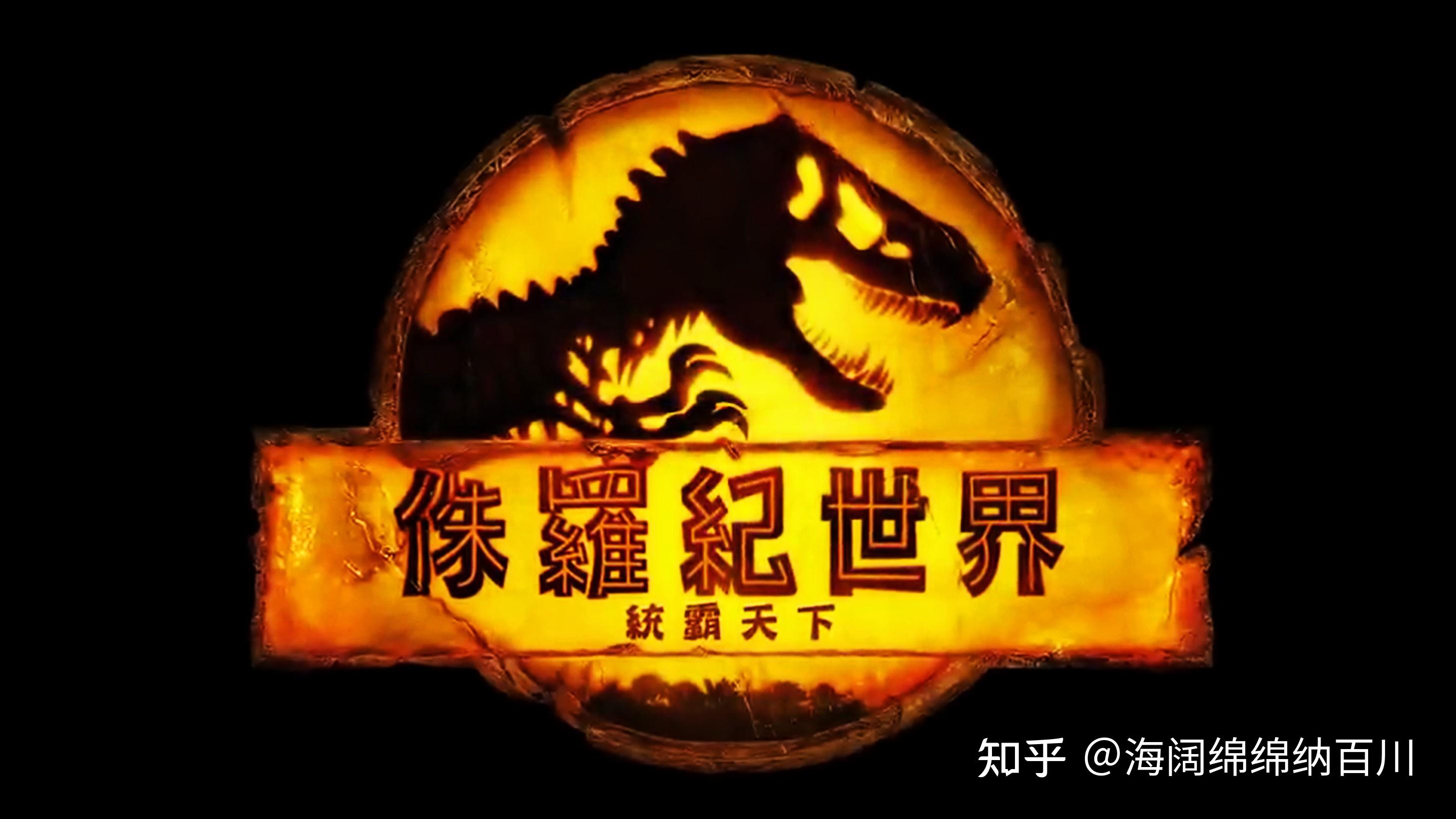 《侏罗纪世界3》预告片精彩高清图片