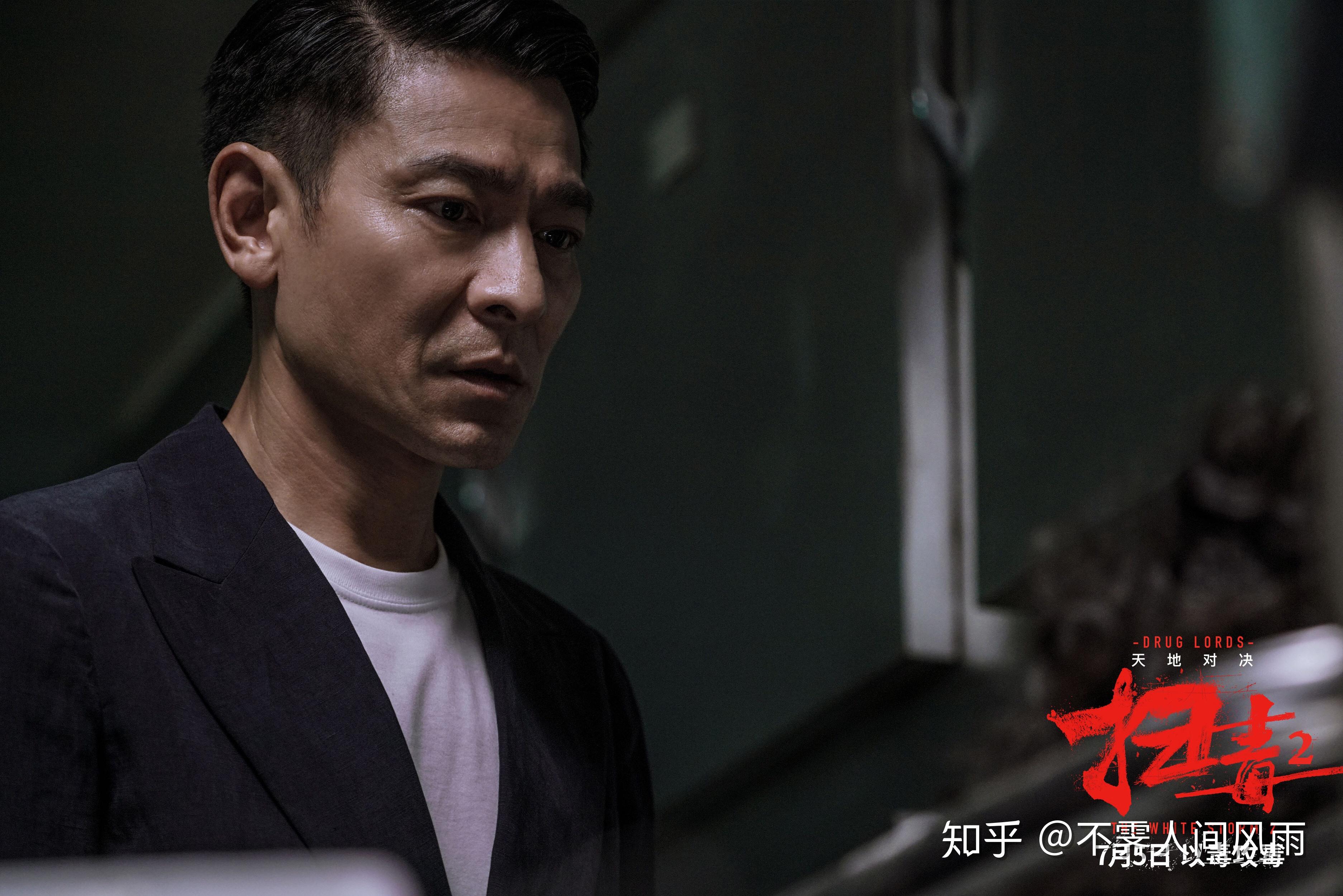 《扫毒2》刘德华 古天乐掀起灭毒终后的混战