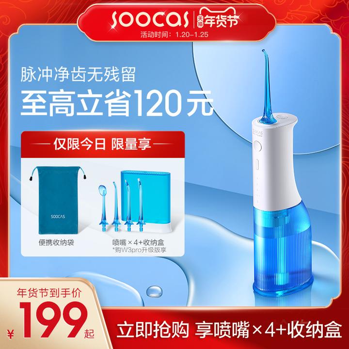 礼物2:素士w3电动便携式冲牙器,369元