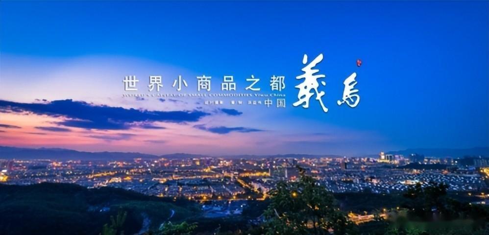 世界小商品之都-浙江义乌！探访中国小商品之城小商品千万种 - 知乎