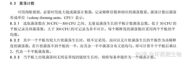 科普篇:如何理解微生物检测中的CFU? - 知乎