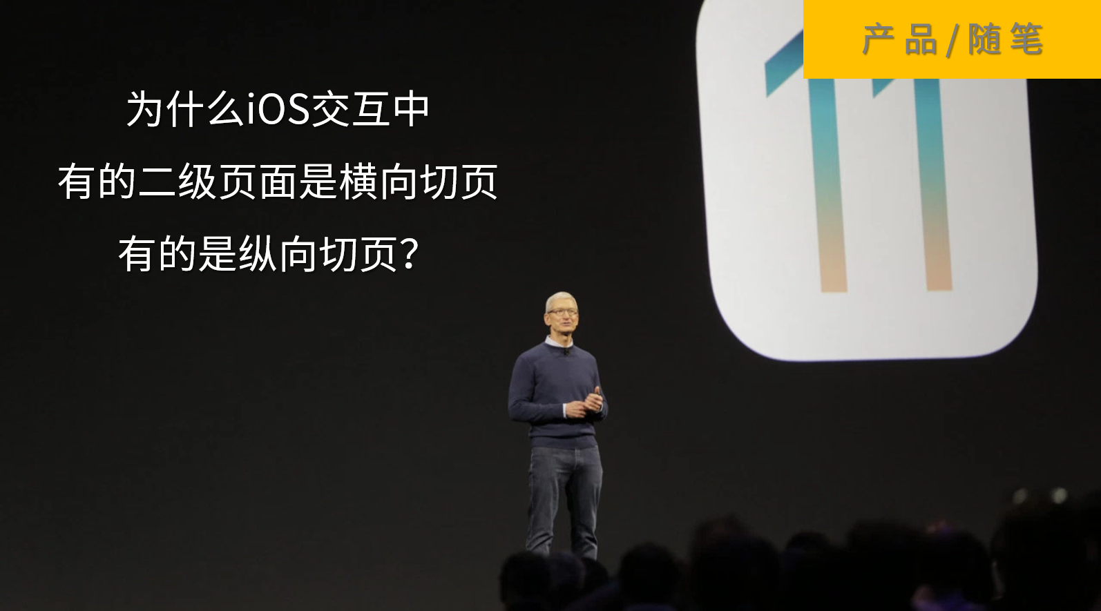 为什么ios交互中，有的二级页面是横向切页，有的是纵向切页？ - 知乎