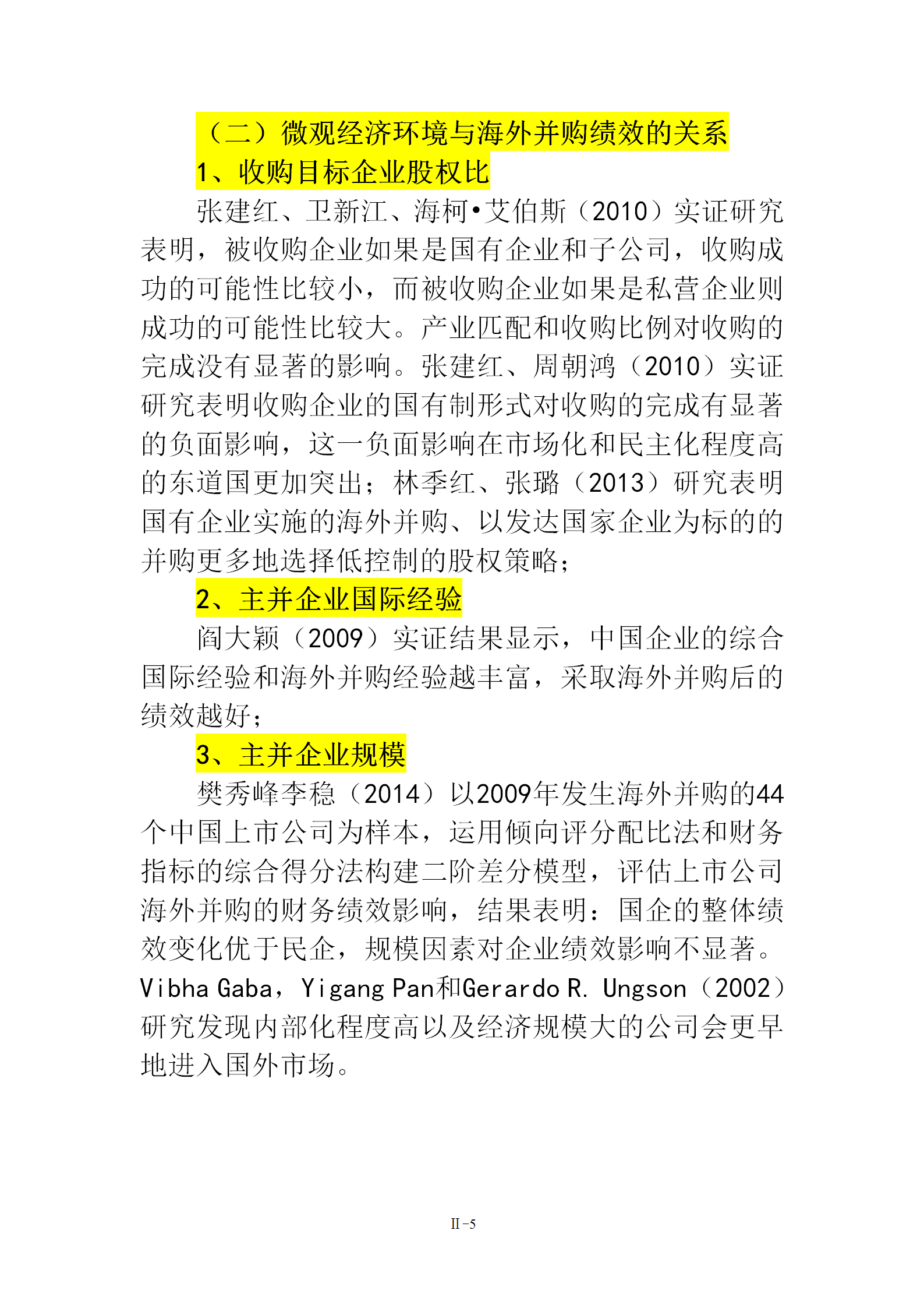 財務管理的文獻綜述怎麼寫引用一定要標明出處本篇範文可以參考下