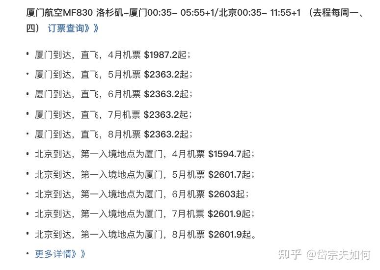 我乘坐的是廈門航空mf830,週四凌晨00:35由洛杉磯國際機場飛往廈門