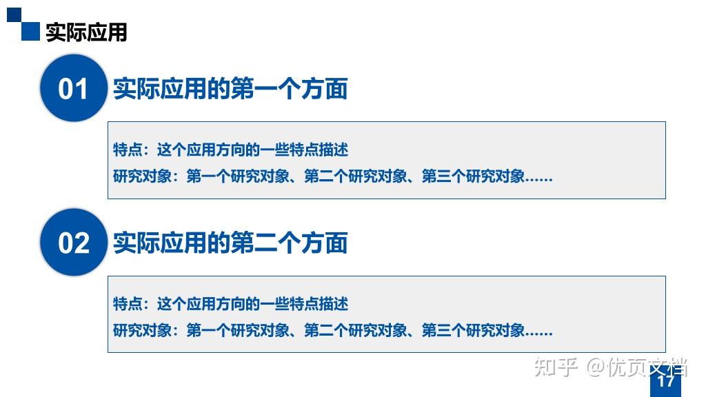 大气严谨学术汇报PPT模板免费下载 - 知乎