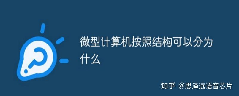 微型计算机的分类 - 知乎