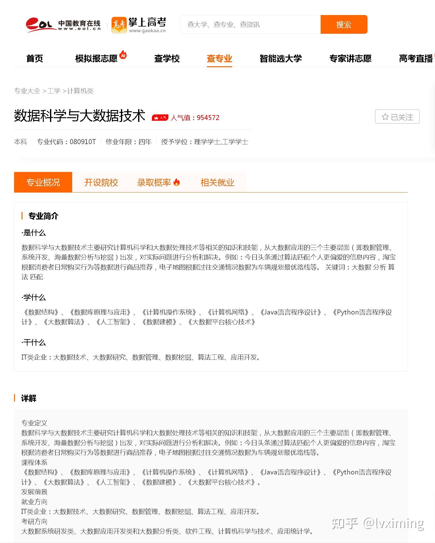 数据科学与大数据技术报考指南及就业前景- 知乎