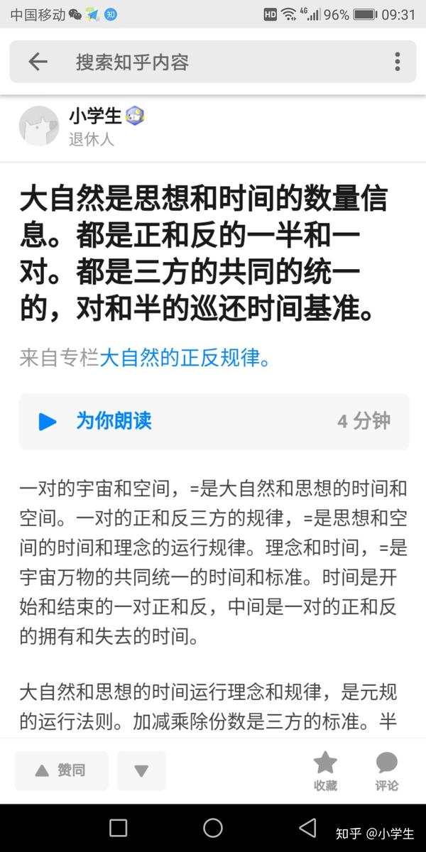 为什么任给一个圆 它的圆周长和直径比值都是常数 知乎 自学生 19 02 04 元点是时间数量空间的三方共同统一体的基准 元点是时间的开始和结束点 元点是最短的数量半径 元点是最重的质量空间 大自然和思想 都是共同统一的一对时间的三方宇宙的