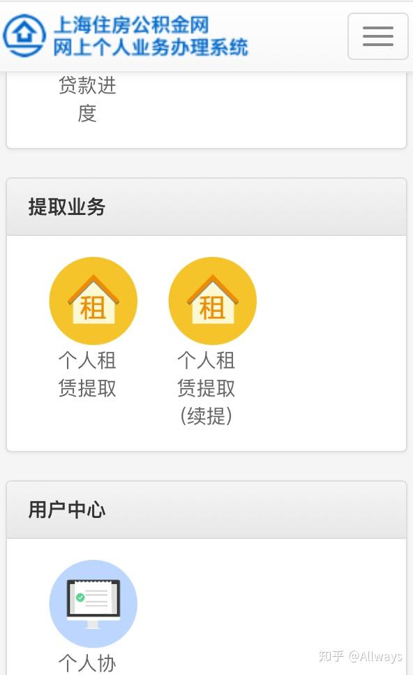 上海公积金提取 最新攻略 - 知乎