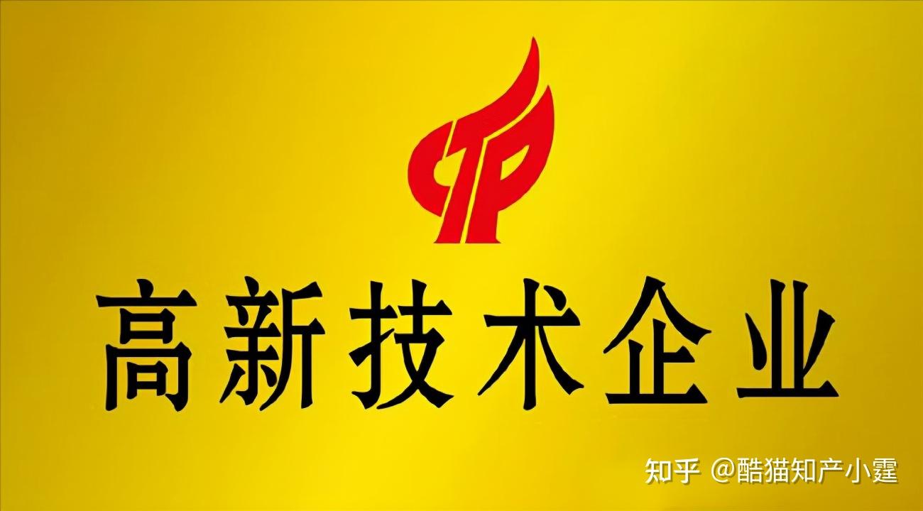 科技部火炬中心下發關於開展高新技術企業認定管理工作檢查的通知