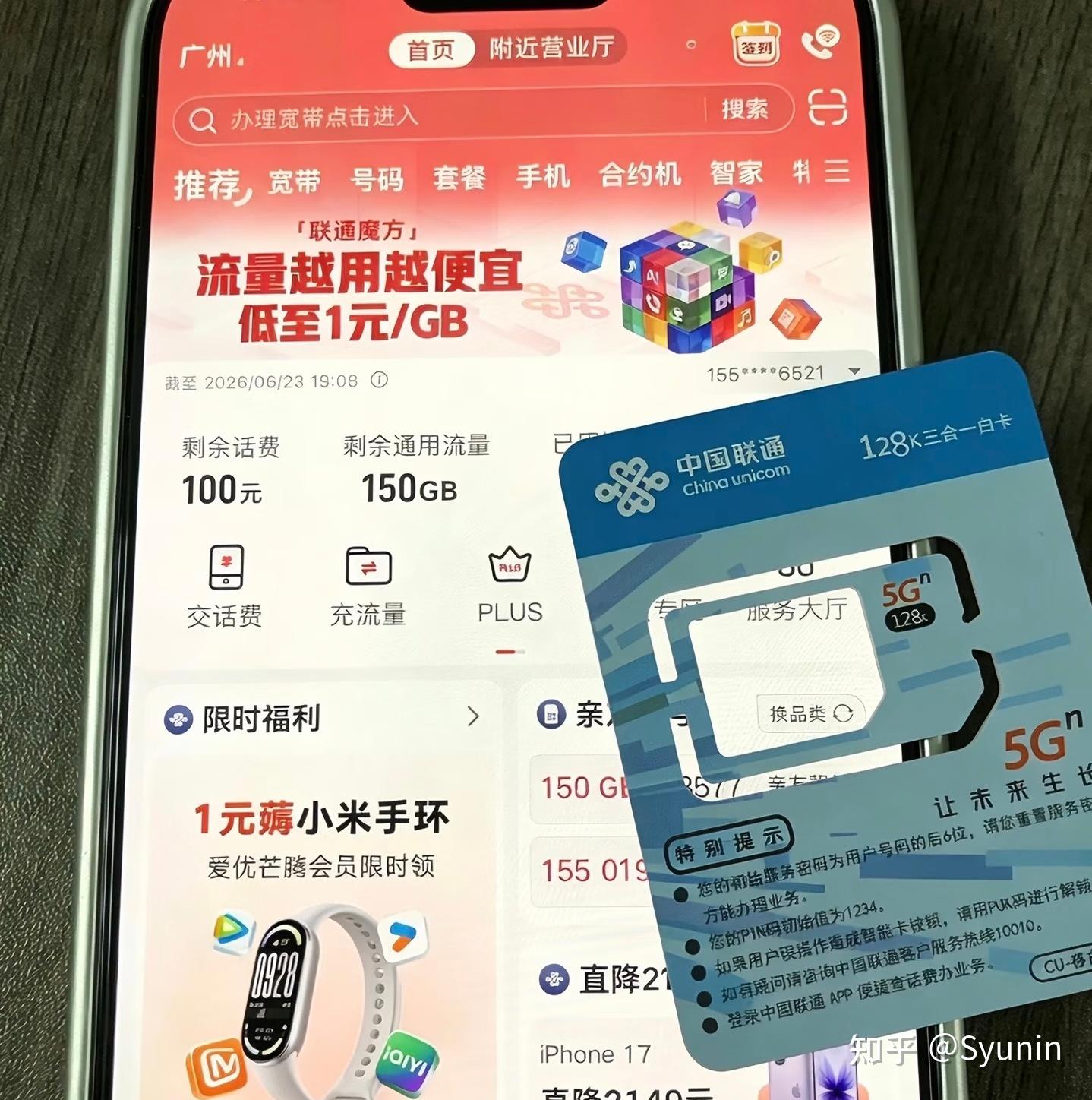 全国23省份:联通8-39月租流量卡丨2026年8月份最新流量套餐攻略指南【不踩坑汇总,建议收藏】