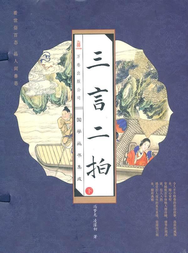 三言二拍当中的齐天大圣故事陈从善梅岭失浑家