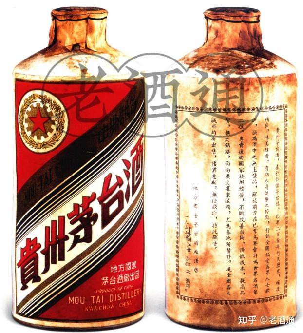 1958年贵州茅台酒照片图片