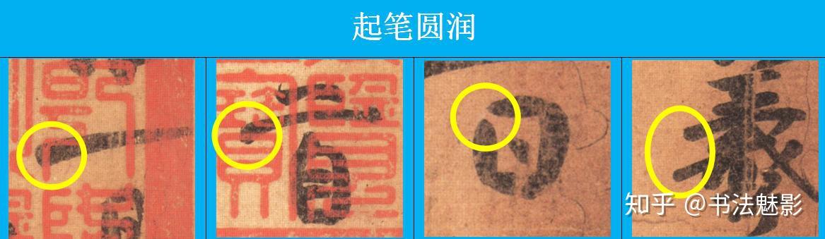 欣赏书法,不知道好在哪?几张图给你思路,让你有话可说! - 知乎