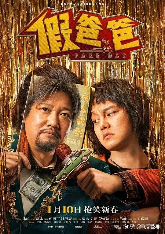贾冰徐峥组团坑爹!2025最野喜剧片单 - 知乎