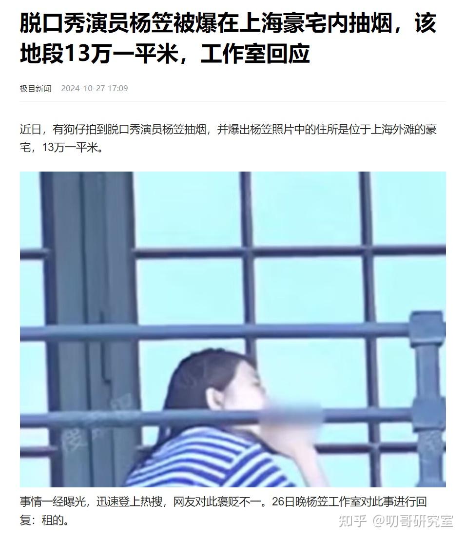 杨笠舆论风波