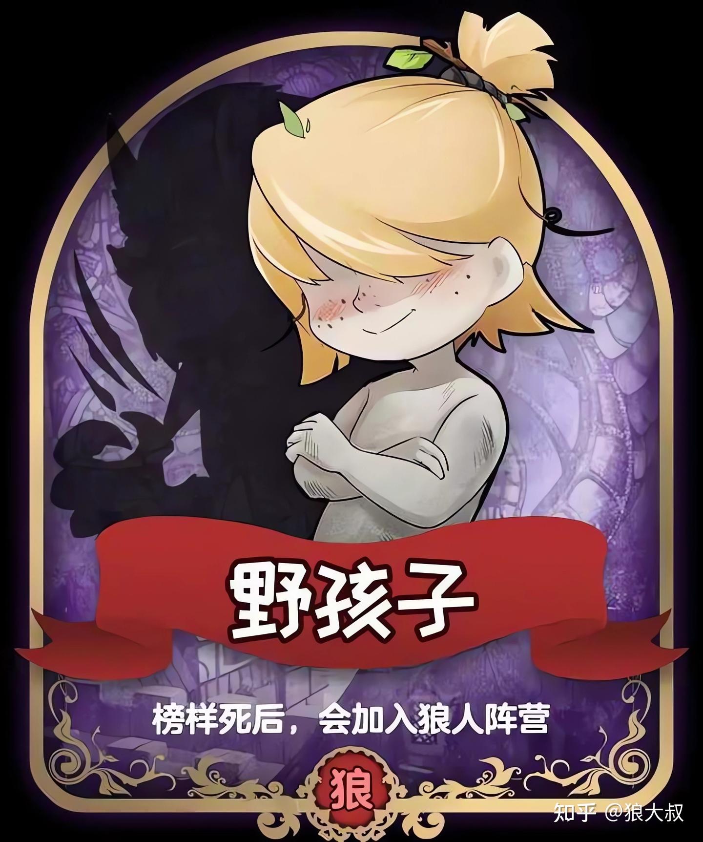 狼人杀官方觉醒孤独少女版型打法教学攻略- 知乎