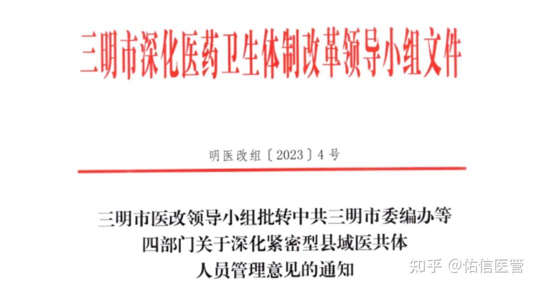 三明医改又一创举卫生院社区卫生服务中心不再由卫健委管理