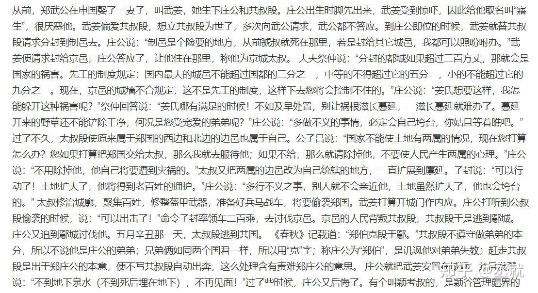 《春秋》和《左传》的关系 - 知乎