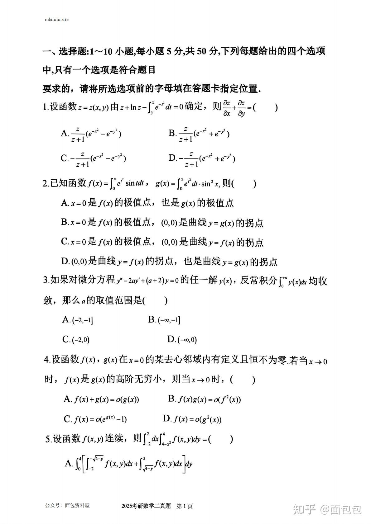 2025年考研数学二真题+解析共22页 - 知乎
