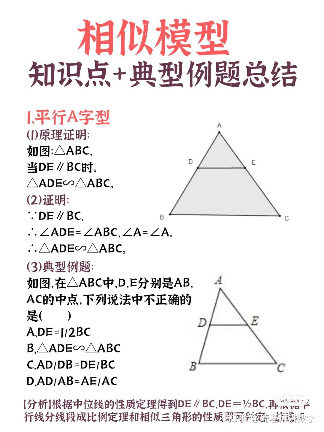 初中数学 相似三角形模型合集 提分收藏 知乎