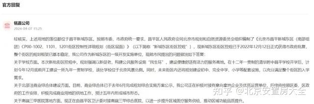 昌平这地将新建一所“九年一贯制学校”，计划12月底前开工建设！-叭楼楼市分享网