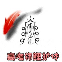 100句高考文案，祝福所有考生金榜题名!