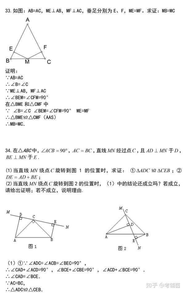 44道经典的三角形证明题 全部做完期末证明题满分 还不来看 知乎