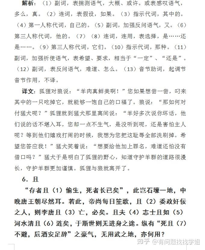 阅读高考语文18个文言虚词小故事，掌握文言文虚词！你值得拥有 - 知乎