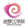 绘梦cg学院