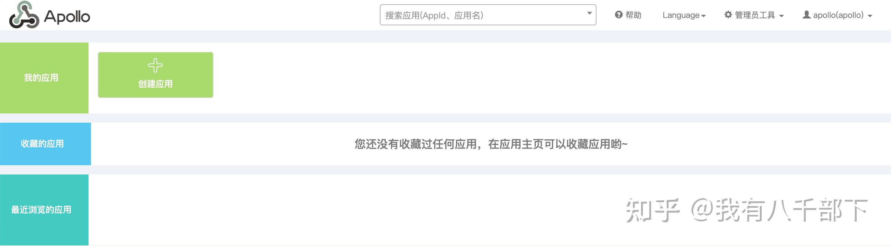 在Linux部署Apollo配置中心 - 知乎