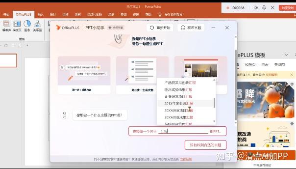 1-office-ai-ppt