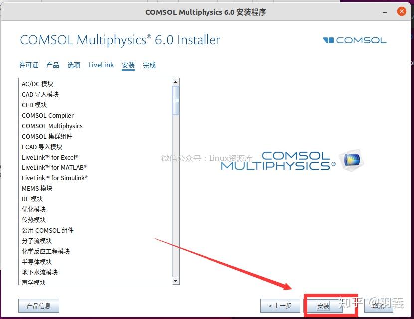 Linux comsol multiphysics 6 0 