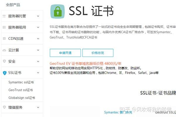 Node.js安装SSL证书的方法是什么(sslstrip安装)  第1张