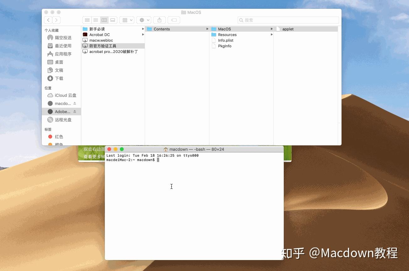 adobeacrobatprodcmac版阻止其網絡連接