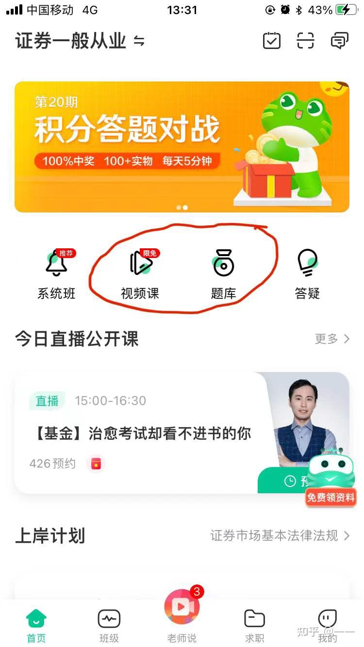 網友建議使用233網校和對啊網app,我都安裝了,發現對啊網比較適合個人