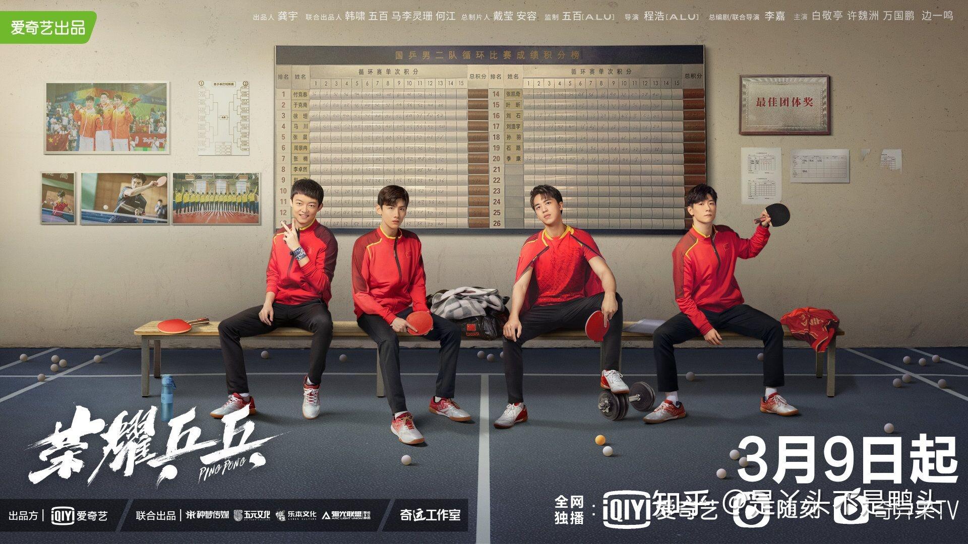 如何评价白敬亭许魏洲主演的电视剧荣耀乒乓
