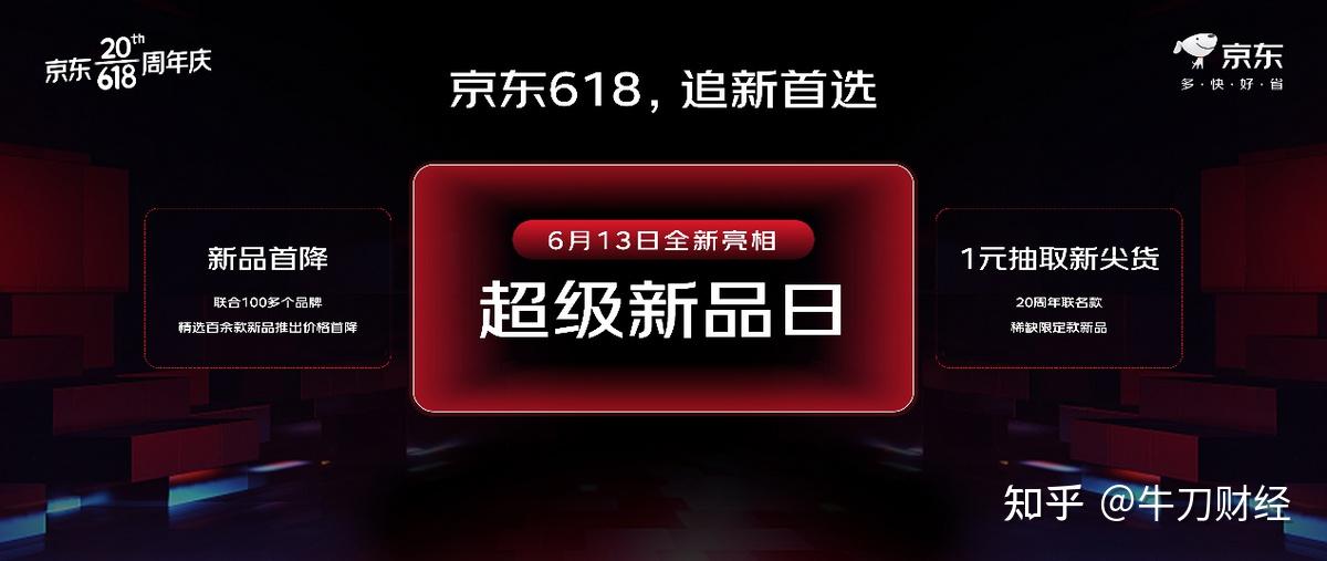 京東618將上線百億補貼新品直播日打造行業投入最大618