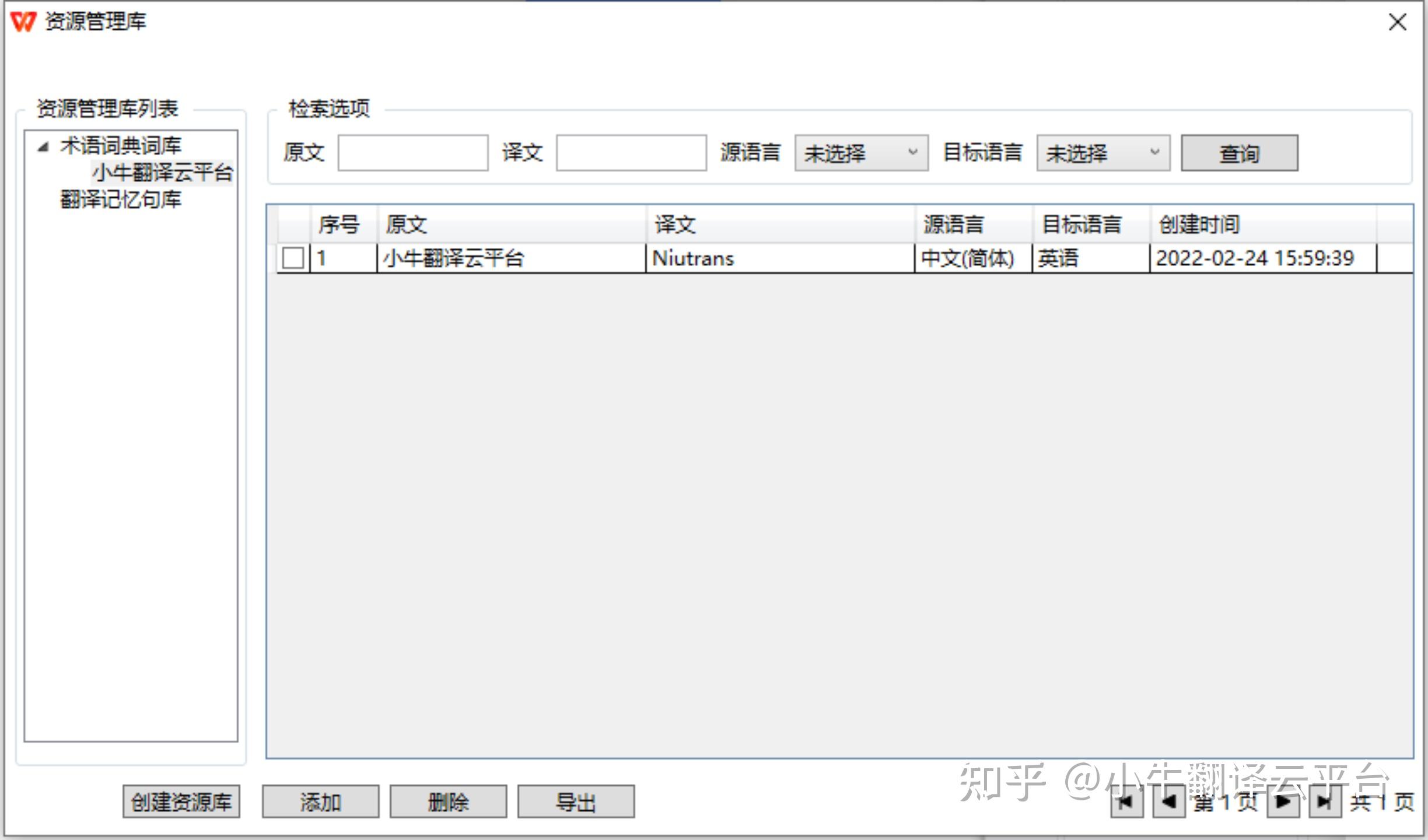 wps中使用資源管理功能用戶不僅可以直接在wps/office內完成文檔翻譯