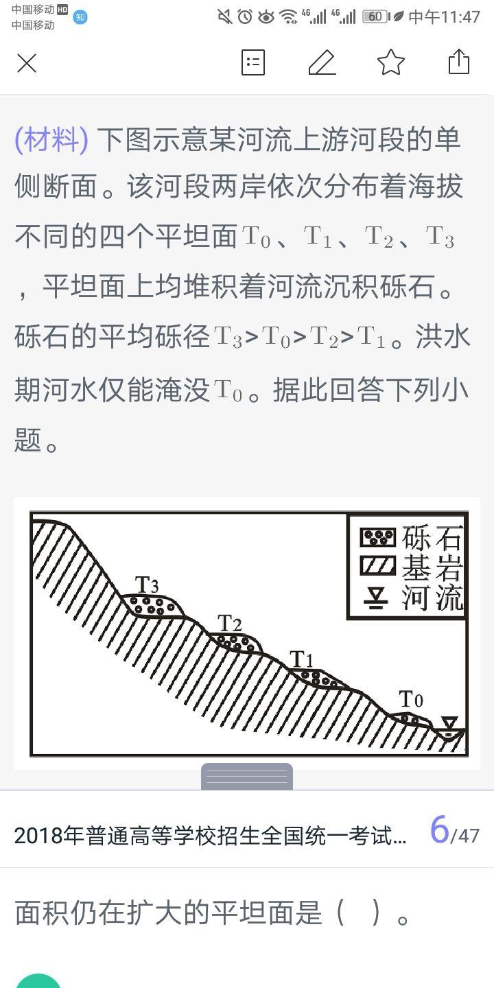 2018年全国卷1文综难度?