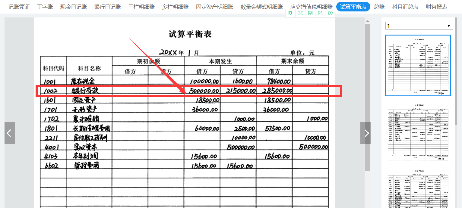 寫完會計分錄如何登記各種賬簿圖文解說版