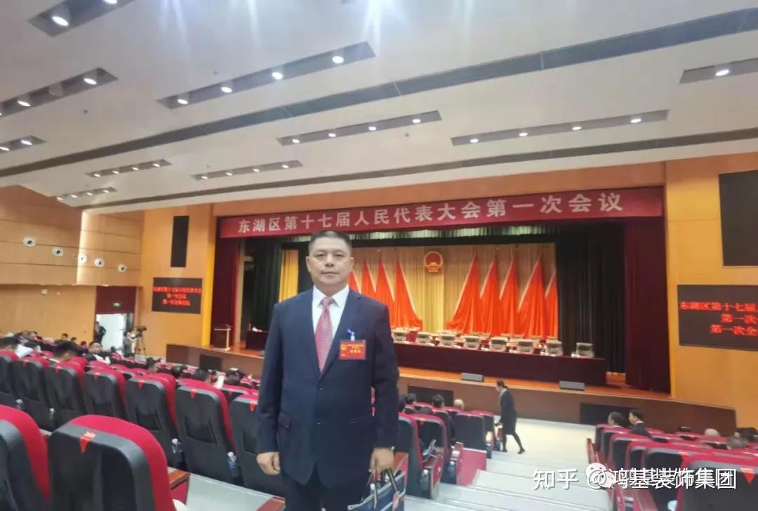 鸿基装饰集团董事长参加东湖区第十七届人民代表大会