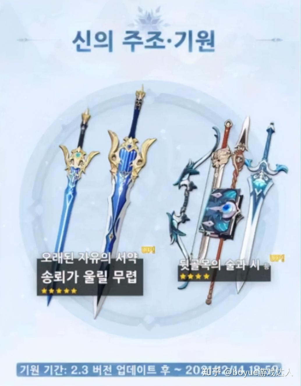 原神韩服爆料23版本武器池确定为松籁加苍古卡池抽取指南