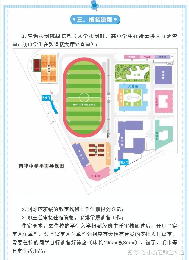 重庆渝北南华中学搬迁至原职教中心开学报到千万不要走错了
